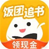 饭团追书最新版官方