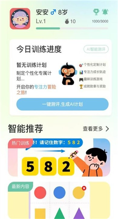 小优专注最新版免费