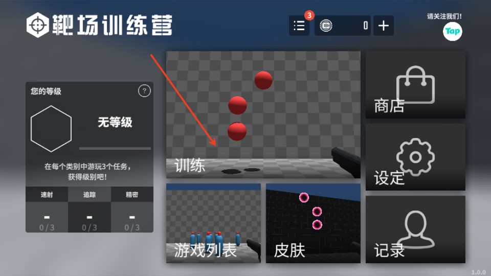 靶场训练营安卓版