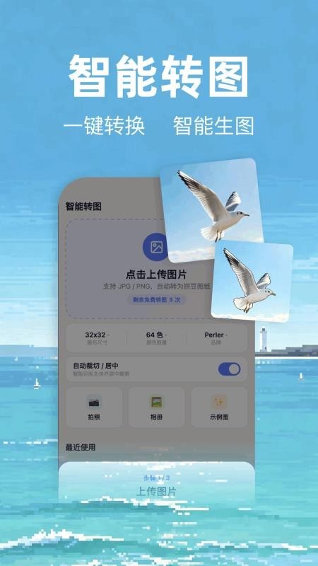 拼豆AI豆仓安卓1