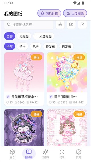 拼豆AI豆仓安卓