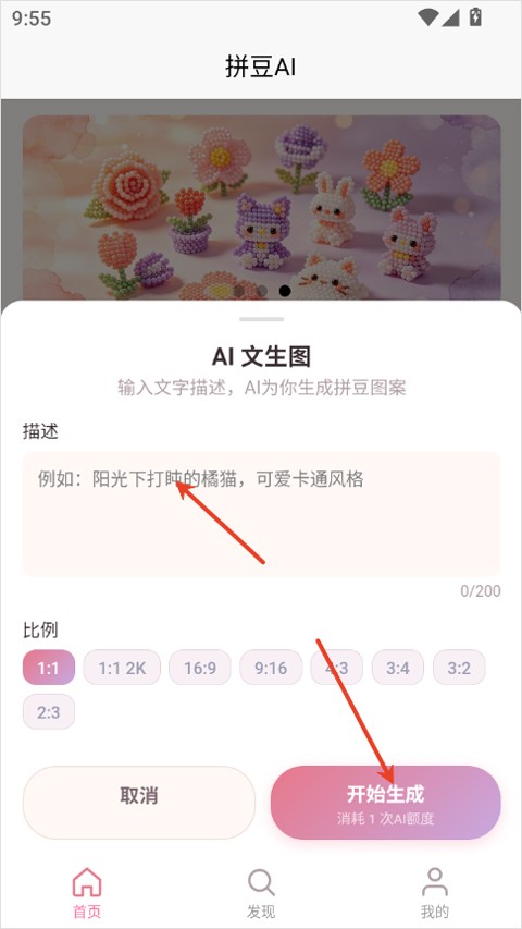 拼豆AI官方正版