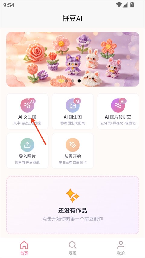 拼豆AI官方正版