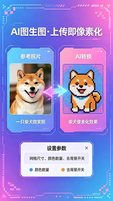 拼豆AI官方正版3