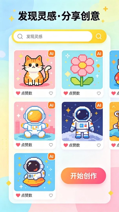 拼豆AI官方正版1