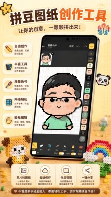 拼豆先生安卓版最新2
