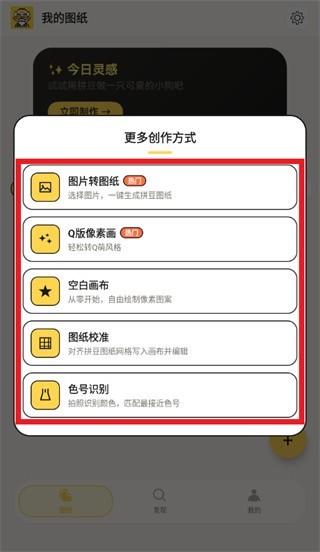 拼豆先生安卓版最新