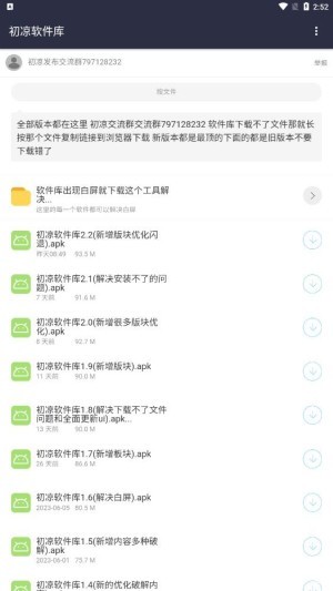 初心软件库app最新版2
