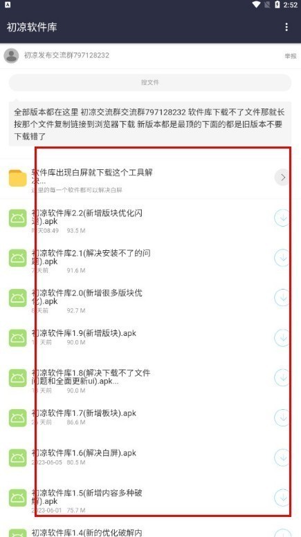初心软件库app最新版