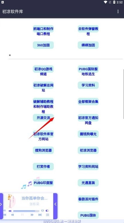初心软件库app最新版
