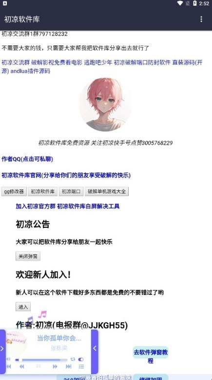 初心软件库app最新版