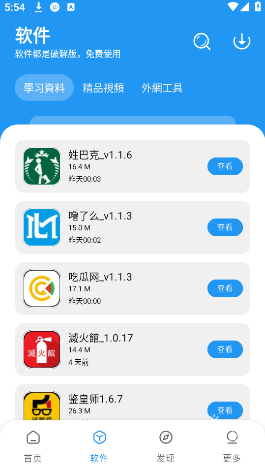 初心软件库app最新版