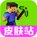 我的世界皮肤站最新版