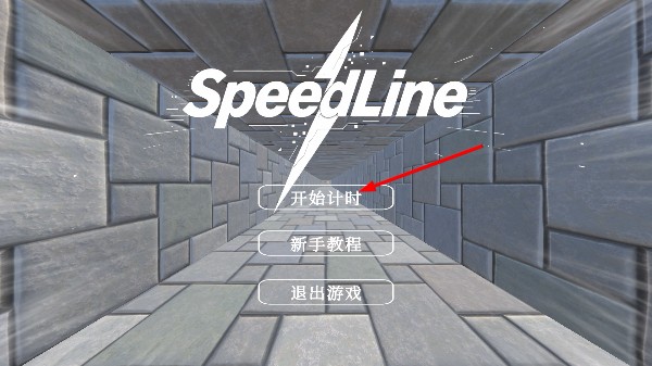速度线最新版