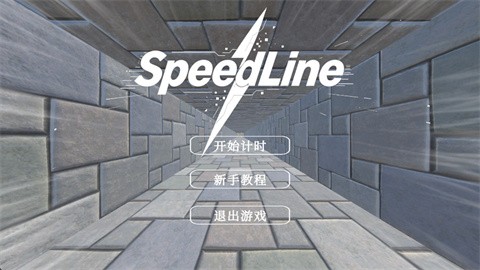 速度线最新版2