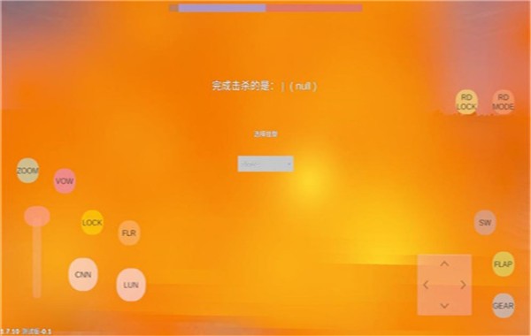 LAC低空决战官方2