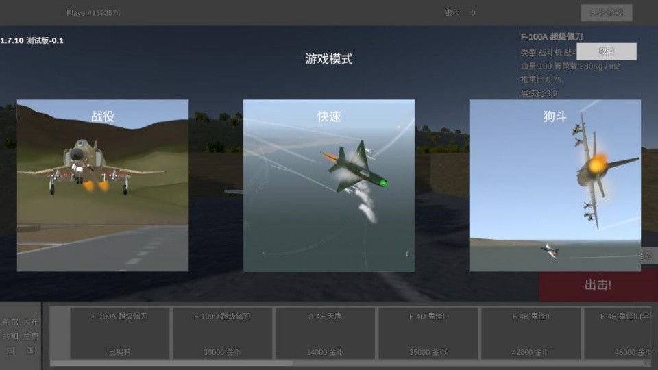 LAC低空决战官方