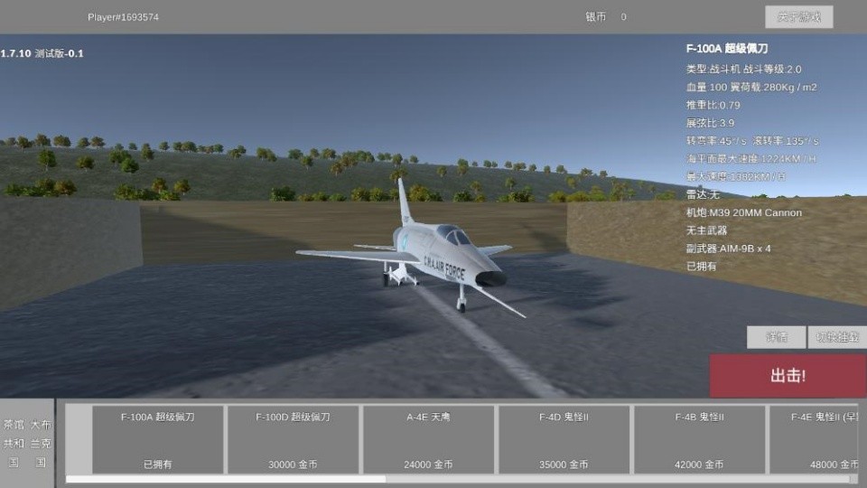 LAC低空决战官方