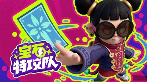 宝石特攻队手游免费1
