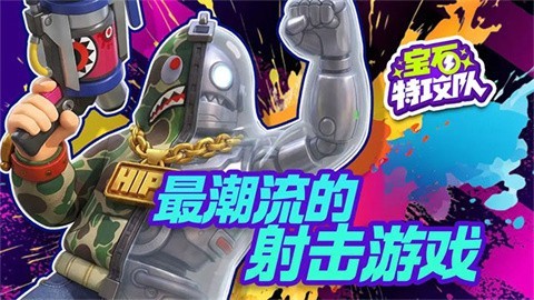 宝石特攻队手游免费4