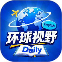 每日双语视野app最新版