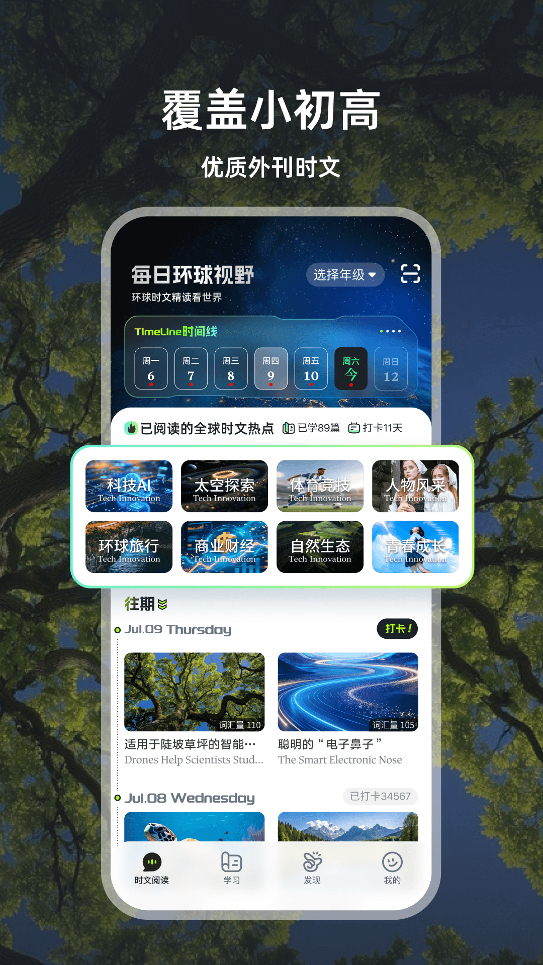 每日双语视野app最新版1