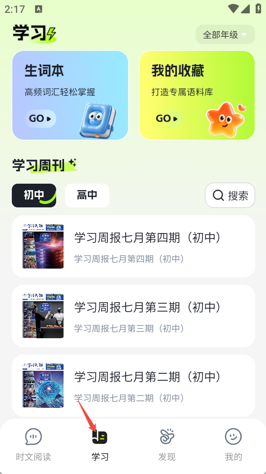 每日双语视野app最新版
