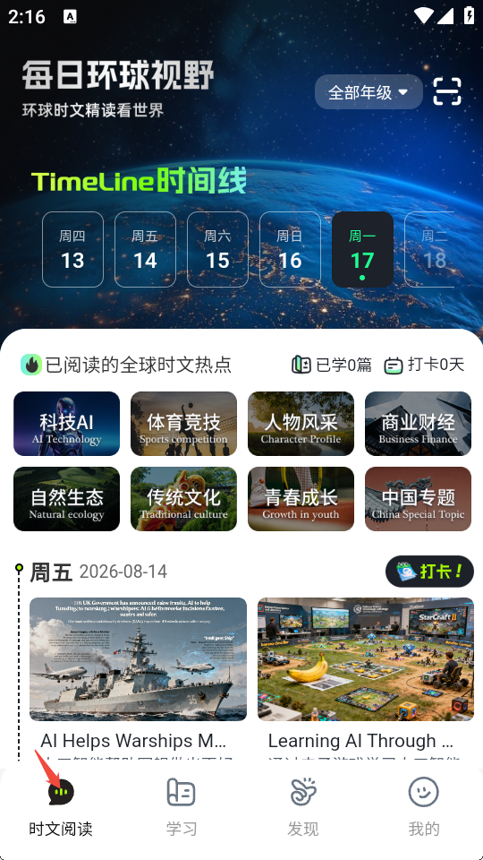 每日双语视野app最新版