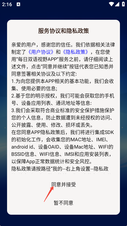 每日双语视野app最新版