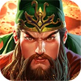 真三国快打官方正版游戏
