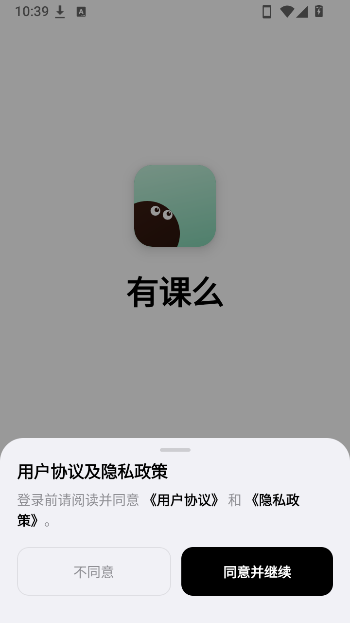 有课么免费版安卓