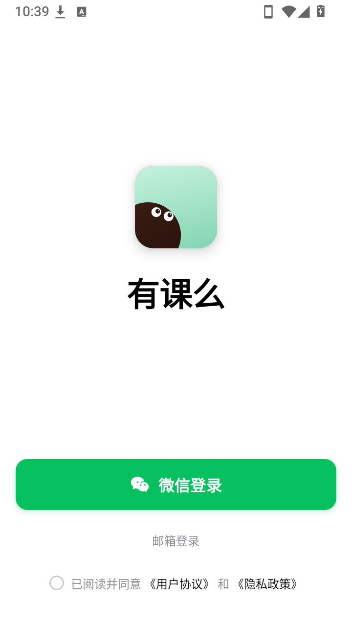 有课么免费版安卓