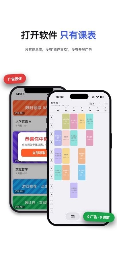 有课么免费版安卓