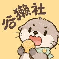 谷獭社app最新版