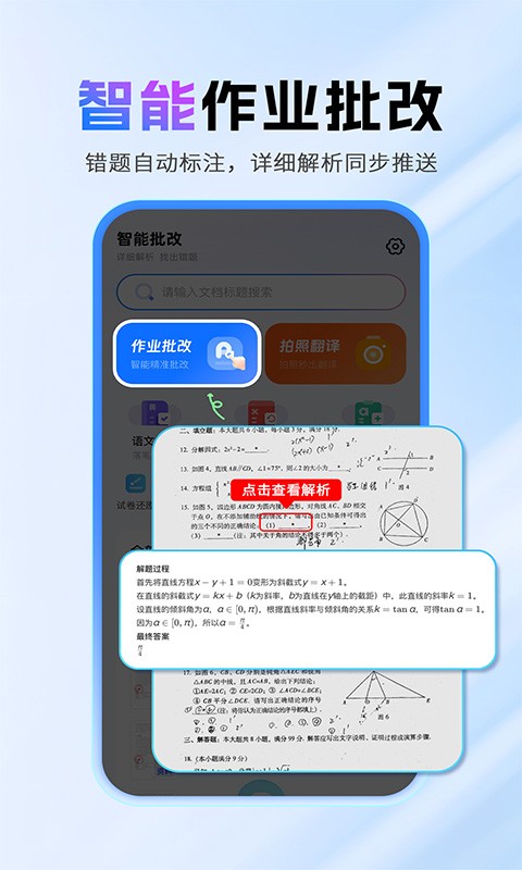 作业搜题答案辅导助手官方正版1