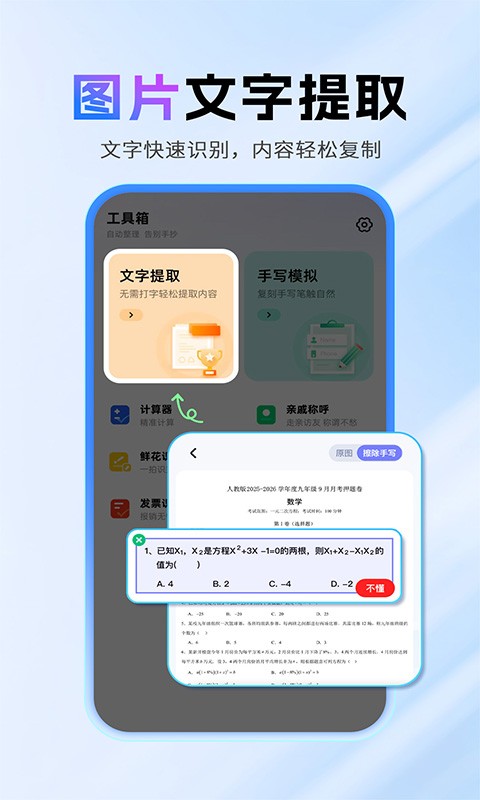 作业搜题答案辅导助手官方正版