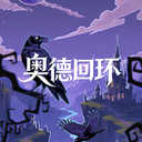 奥德回环游戏安卓版免费最新