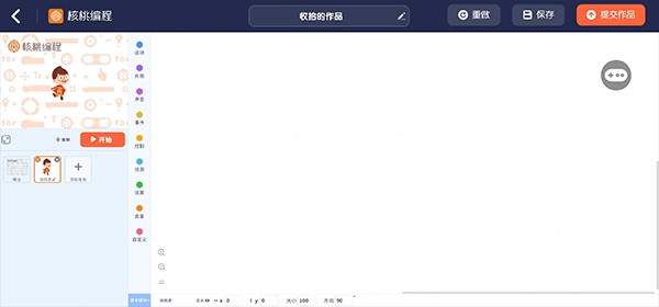 核桃编程软件免费版
