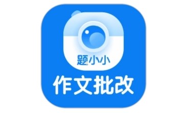 题小小作文批改软件手机版安卓