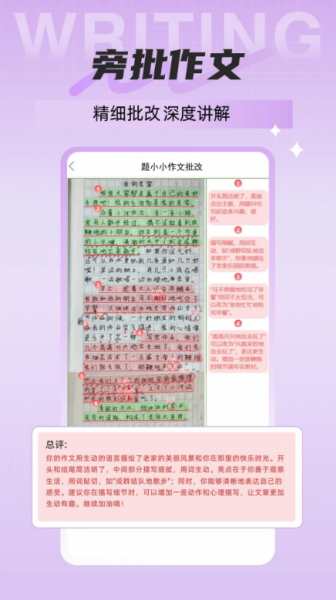 题小小作文批改软件手机版安卓3