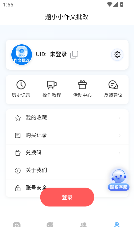 题小小作文批改软件手机版安卓
