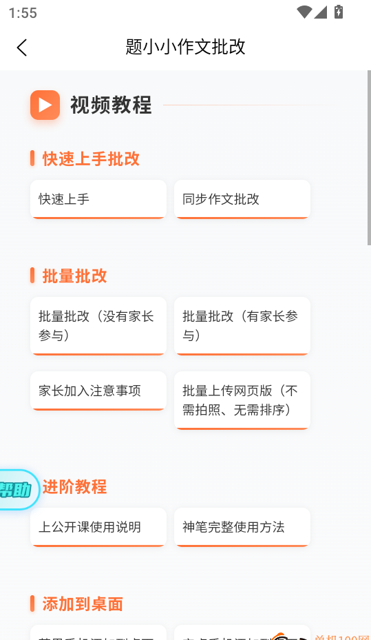 题小小作文批改软件手机版安卓