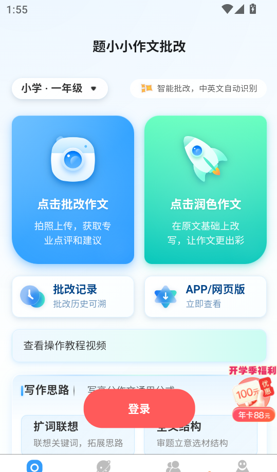 题小小作文批改软件手机版安卓
