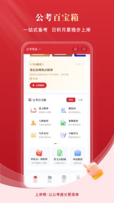 上岸熊公考app手机版最新2