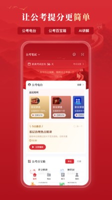 上岸熊公考app手机版最新1