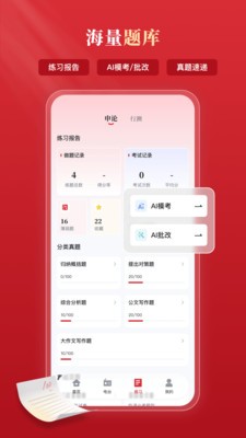 上岸熊公考app手机版最新4