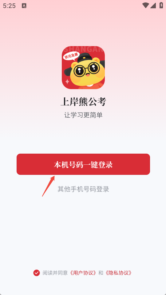 上岸熊公考app手机版最新