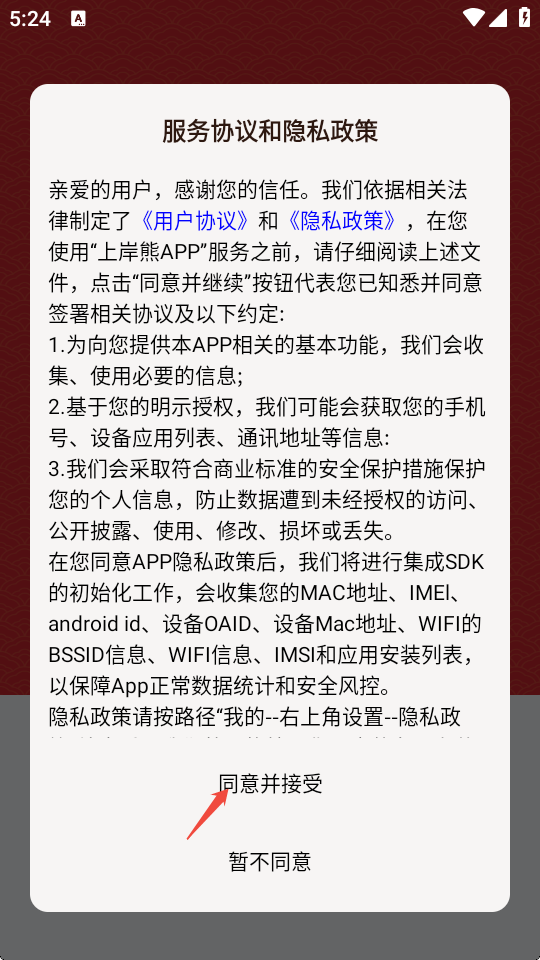 上岸熊公考app手机版最新