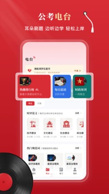 上岸熊公考app手机版最新