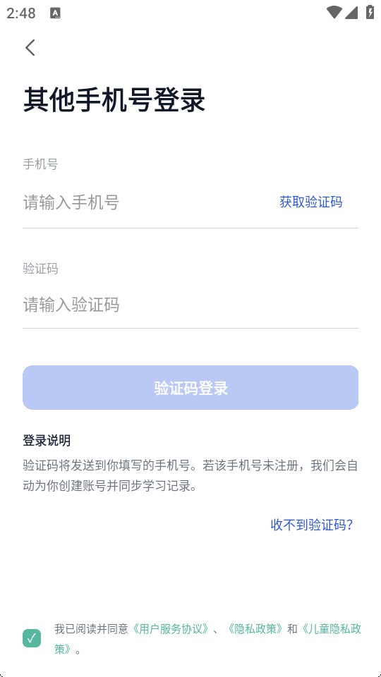 趣万词手机版